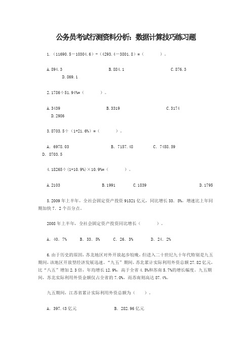 公务员考试行测资料分析：数据计算技巧练习题