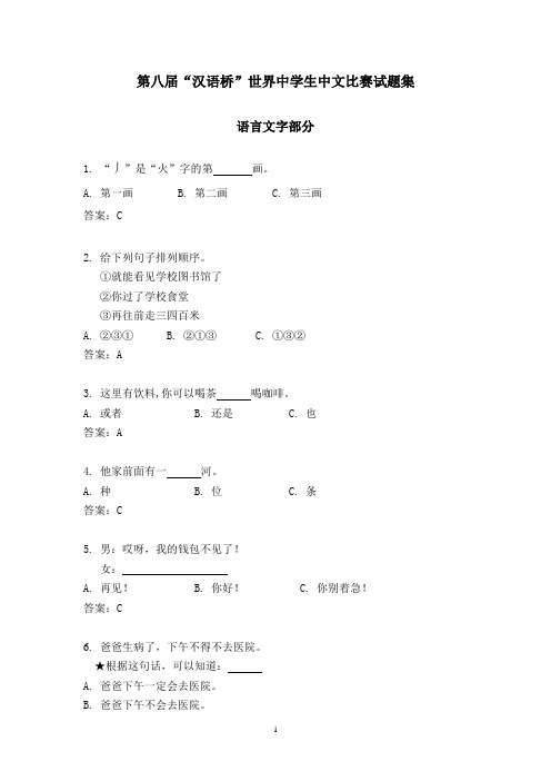 第九届中学生汉语桥比赛试题：语言文字部分