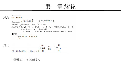 高分子化学课件：习题