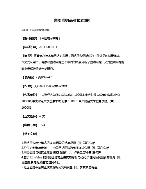 网络团购商业模式解析