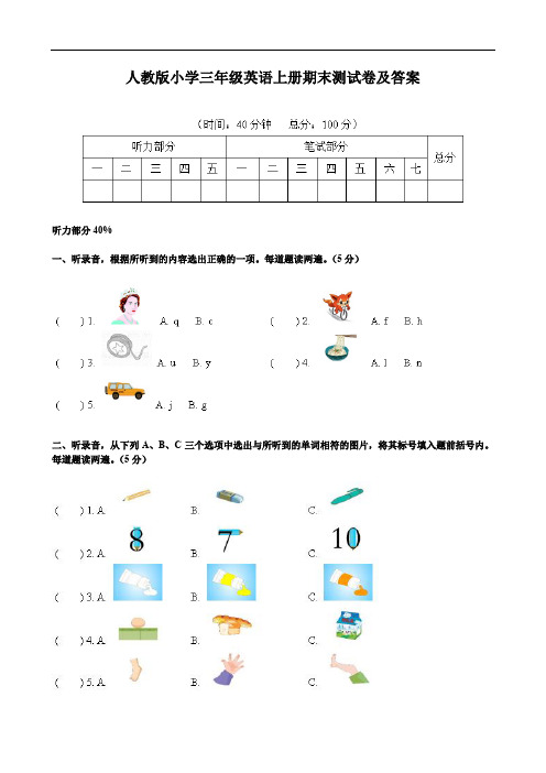 人教版小学三年级英语上册期末测试卷及答案