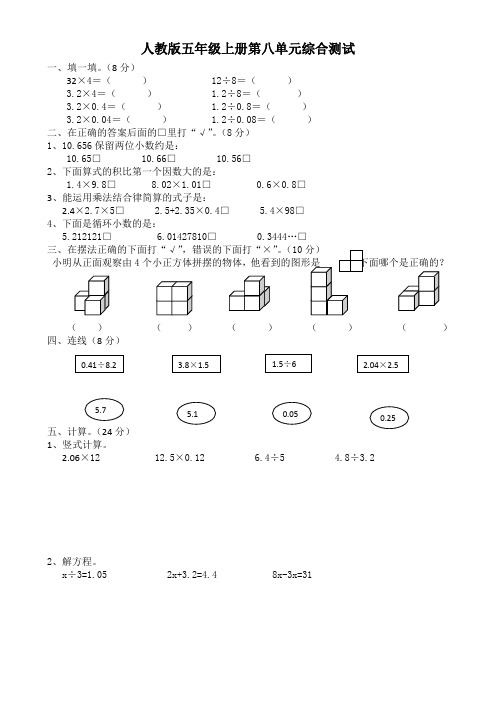 【小学数学】人教版五年级数学上册第8单元试卷1+附小学数学公式大全