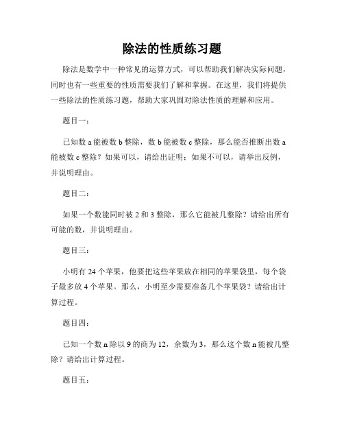 除法的性质练习题