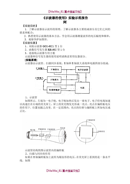 【9A文】示波器使用大学物理实验报告