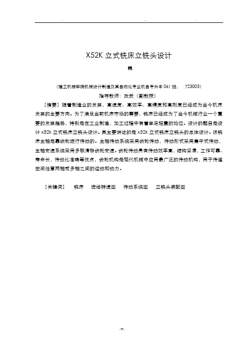 x52k立铣床说明书修订稿