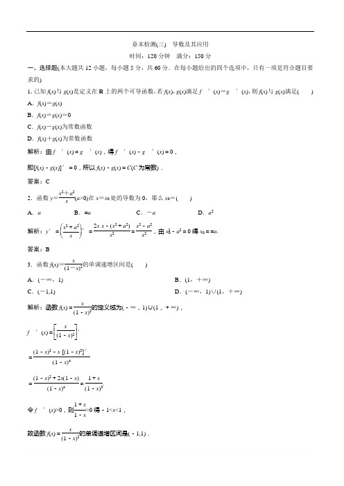 【人教A版】2017-2018学年数学选修1-1优化练习：章末检测(三) 导数及其应用 Word版含解析