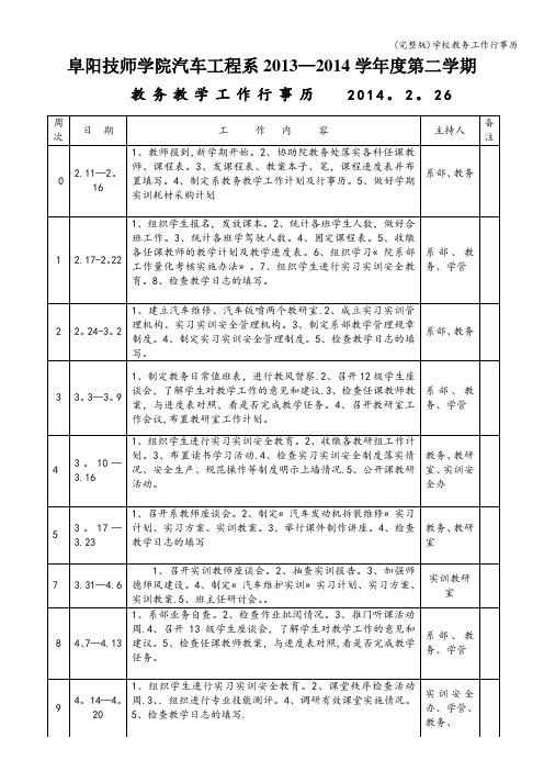 (完整版)学校教务工作行事历