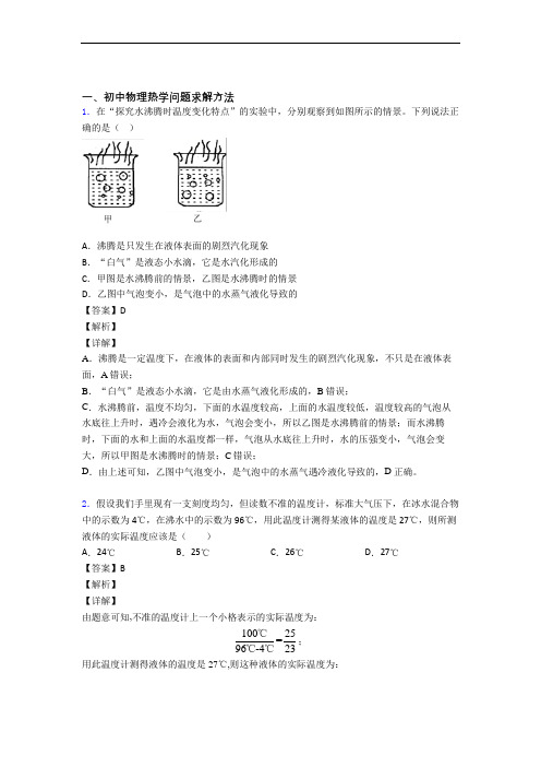 2020-2021备战中考物理压轴题专题热学问题求解方法的经典综合题含答案