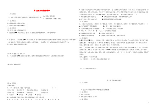 七年级道德与法治下册第七单元心中拥有灿烂阳光第13课让快乐围绕我身边13.1-13.2你了解自己的情绪吗我的情