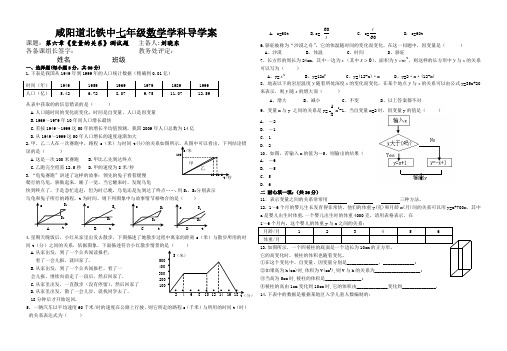 第六章《变量的关系》测试题