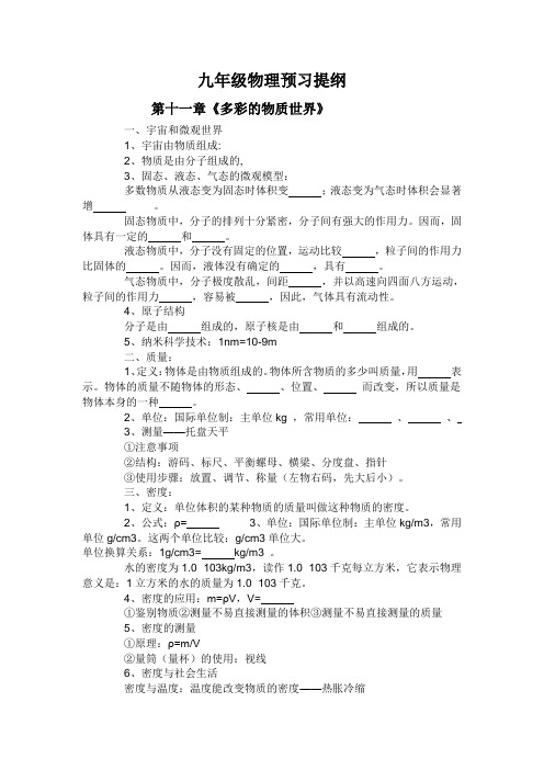 初三物理预习提纲