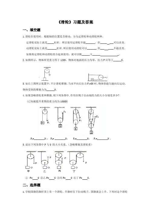 《滑轮》习题