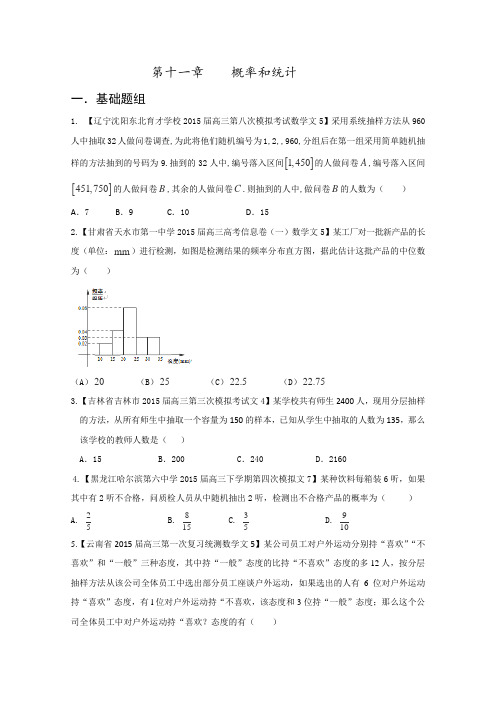 决胜2016年高考数学全国名校试题分项汇编(新课标Ⅱ特刊)专题11概率和统计(第01期)(2)(原卷版)