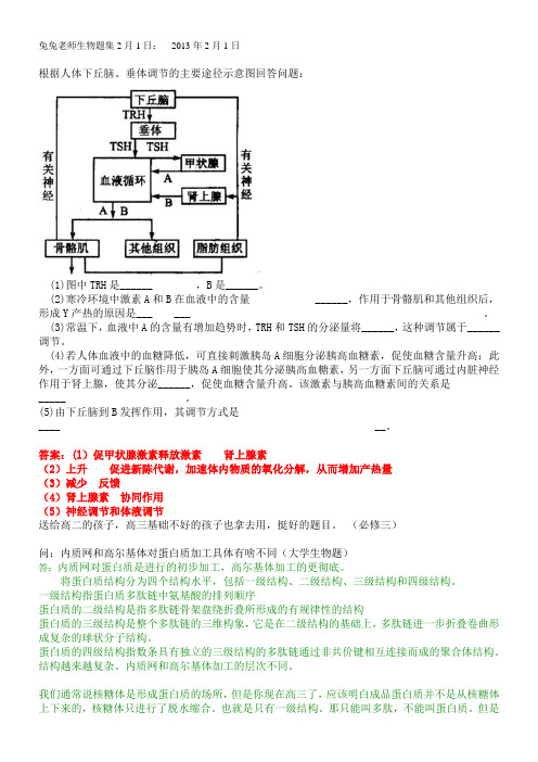 兔兔老师生物题集2月1日