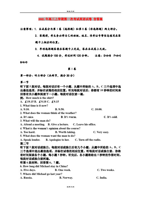 2021年高三上学期第一次考试英语试卷 含答案