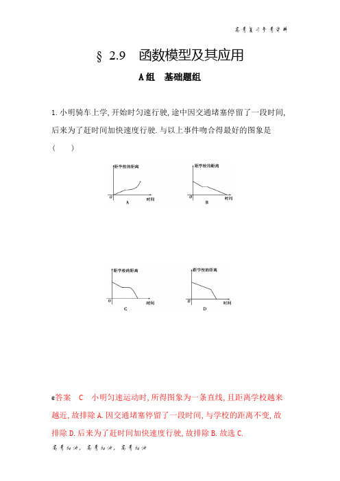 2020年高考 浙江高考一轮数学            夯基提能作业 (15)