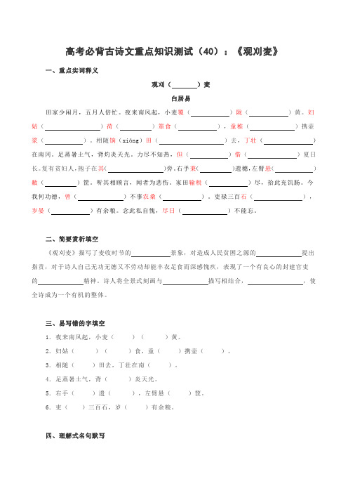 高考必背古诗文重点知识测试(40)：《观刈麦》