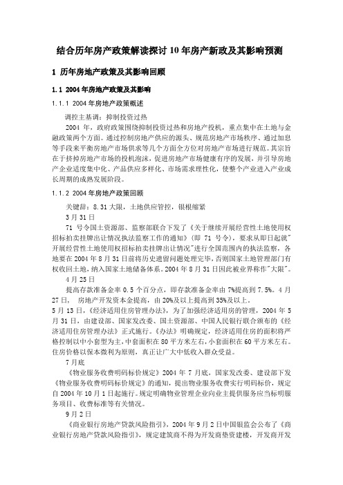 西安市历年房地产政策回顾及10年政策解读与预测