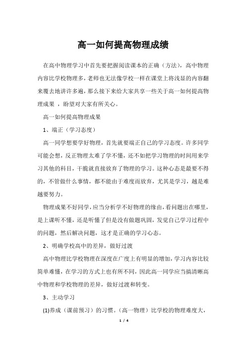 高一如何提高物理成绩