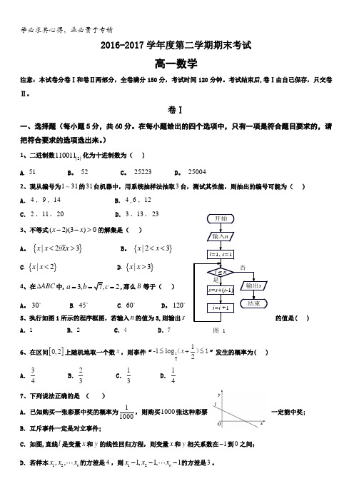 河北省秦皇岛市卢龙县2016-2017学年高一下学期期末考试数学试题含答案