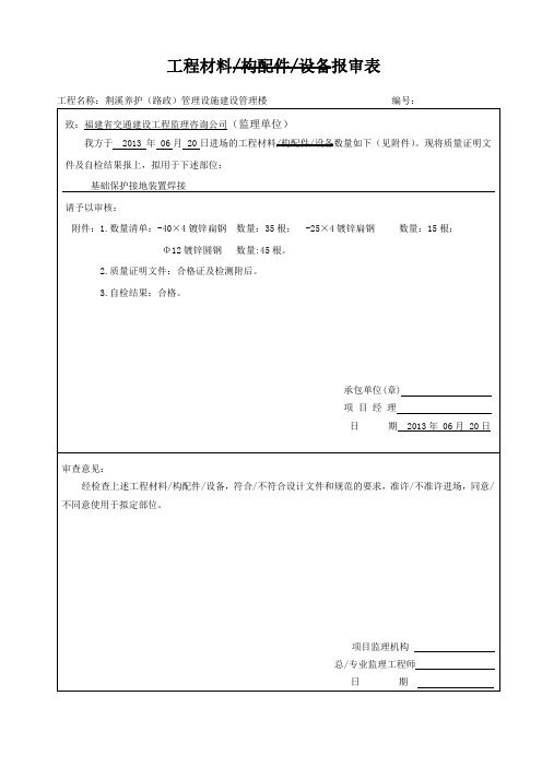 01镀锌扁钢、圆钢材料抽样检查