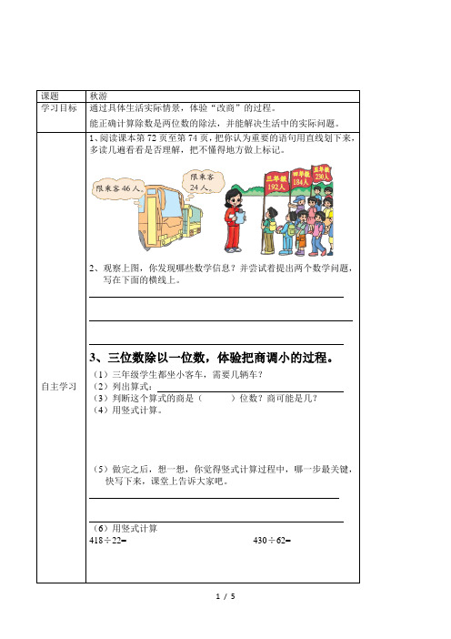 2015学年北师大版数学四年级上册《秋游》表格式导学案