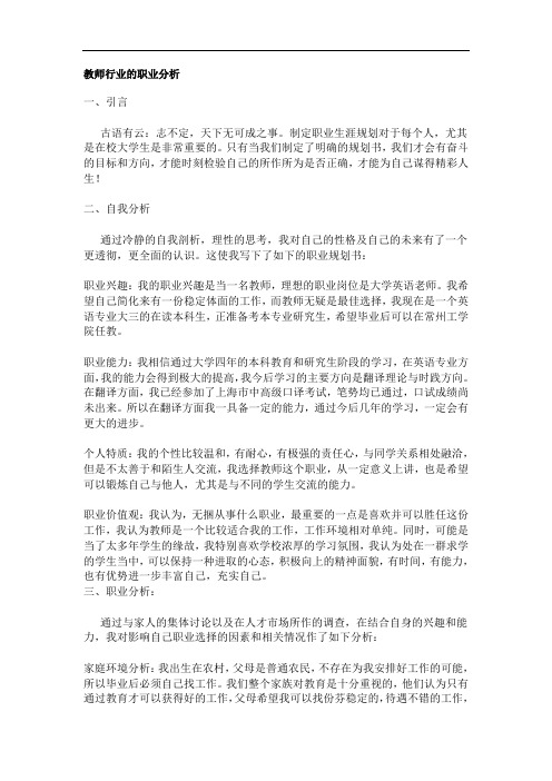 教师行业的职业分析