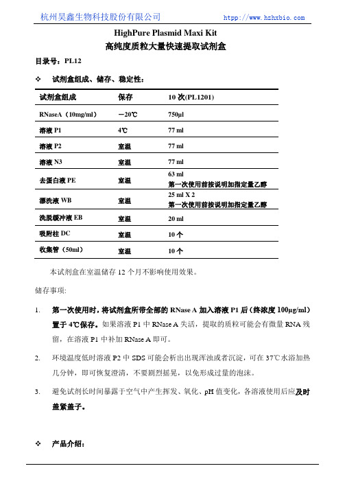 高纯度质粒大量快速提取试剂盒(离心柱型)操作方法及步骤说明书