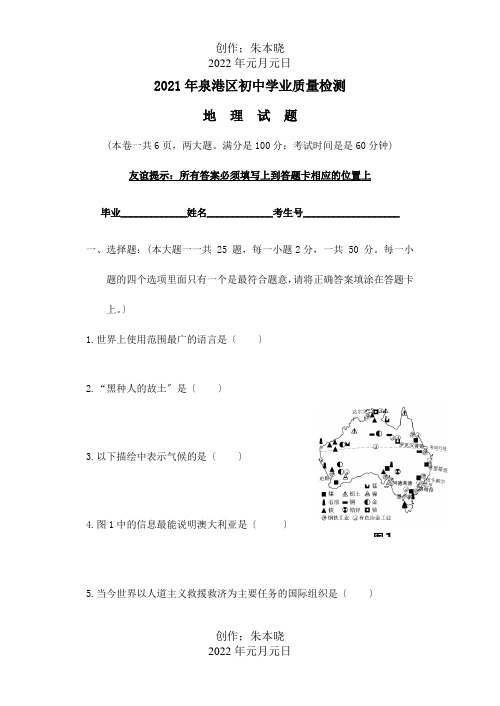 初中地理学业质量检测试题