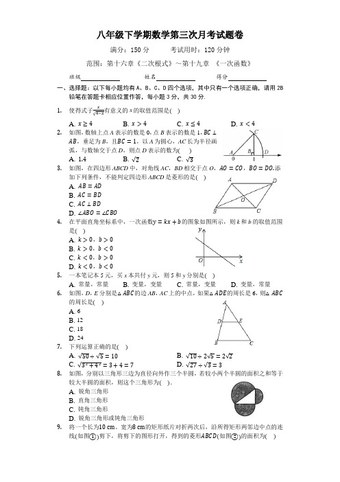 最新八年级下学期数学第三次月考试题卷及答案