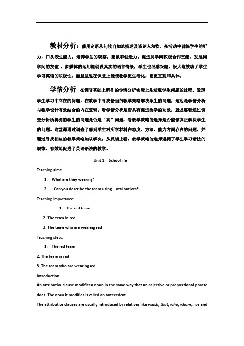 江苏省沭阳县潼阳中学牛津译林版英语必修一Unit1 School life 教案