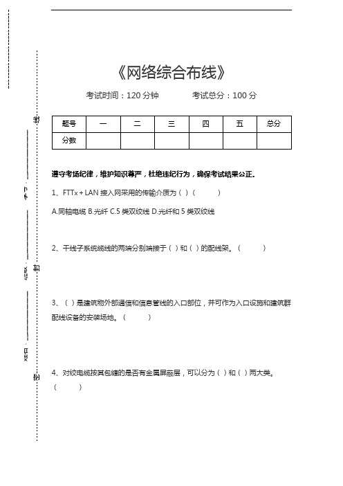 网络综合布线网络综合布线考试卷模拟考试题.docx