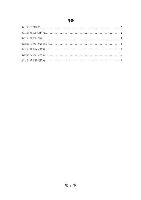 某园林工程施工组织设计-16页精选文档