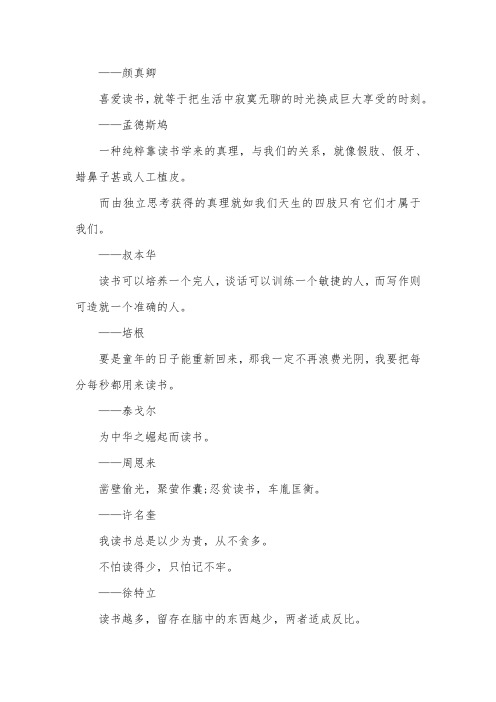 关于读书的名言：读书破万卷,胸中无适主