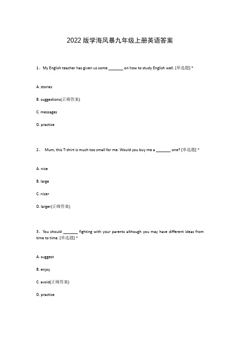 2022版学海风暴九年级上册英语答案
