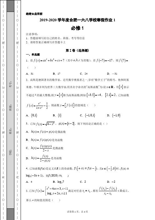 2019-2020学年度合肥一六八学校寒假作业(诺贝尔班含答案)