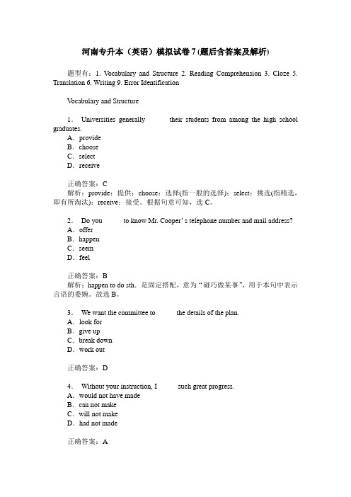 河南专升本(英语)模拟试卷7(题后含答案及解析)