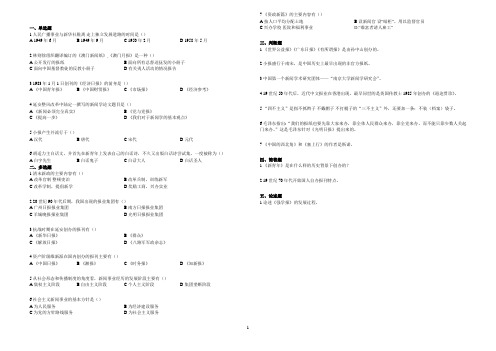 山东大学网络教育期末考试试题及答案-中国新闻事业史 A_2