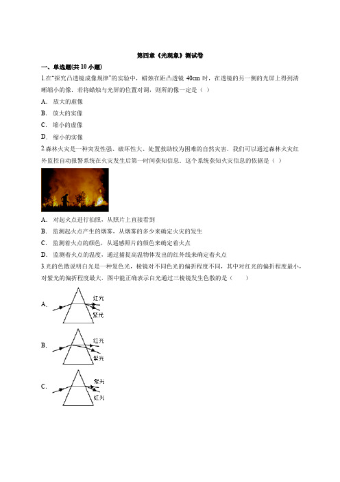 2019-2020学年人教版八年级上册物理第四章《光现象》测试卷