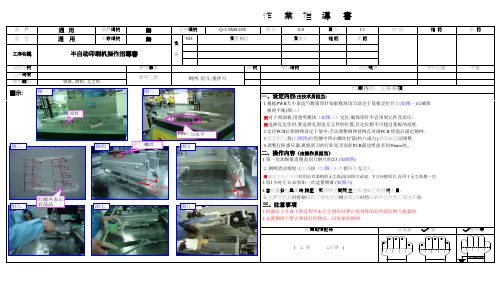 SMT半自动印刷机操作作业指导书