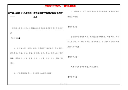 四年级上语文《巨人的花园》教学设计教学实录板书设计及教学反思