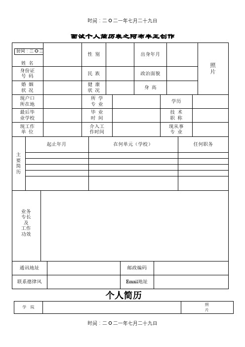 面试个人简历表