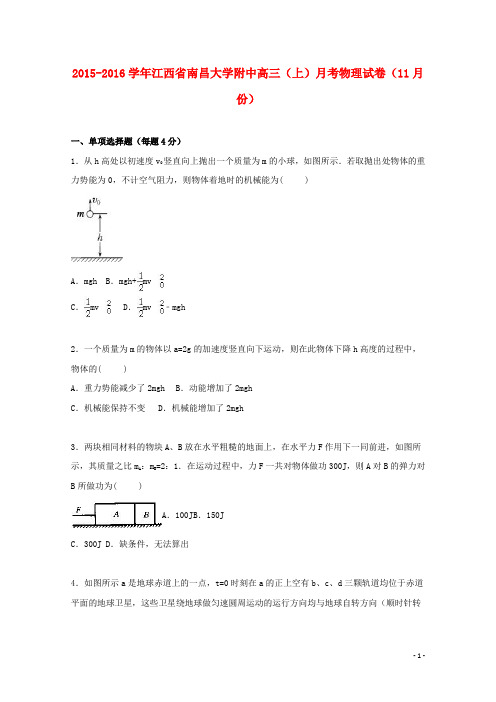 江西省南昌大学附中高三物理上学期11月月考试卷(含解析)