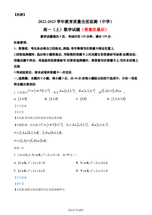 重庆市九龙坡区2022-2023学年高一上学期期末数学试题(解析版)