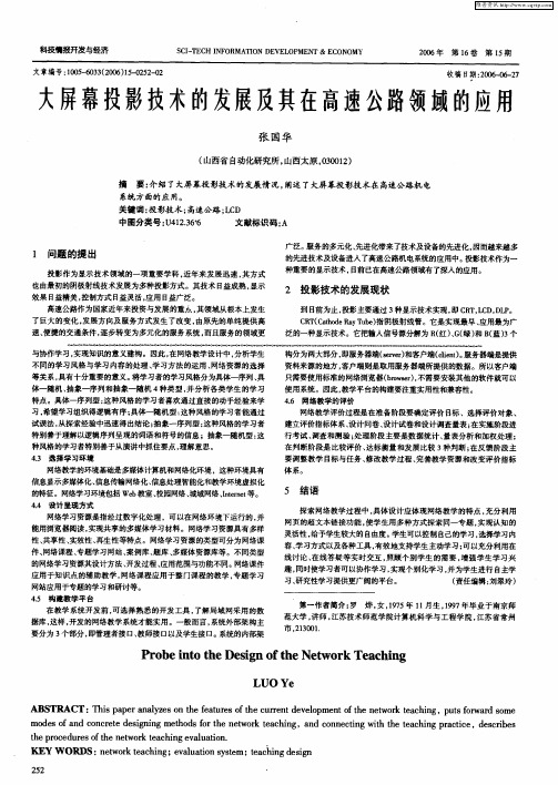 大屏幕投影技术的发展及其在高速公路领域的应用