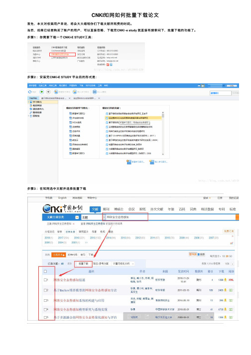 CNKI知网如何批量下载论文