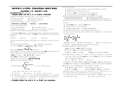 江苏省徐州市第三十六中学高二化学《有机化学基础(选修)》测试卷 苏教版选修5