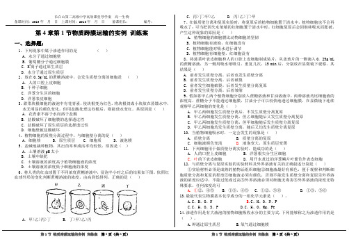 第1节 物质跨膜运输的实例 训练案及答案