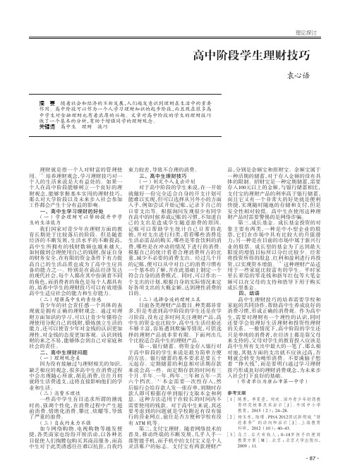 高中阶段学生理财技巧