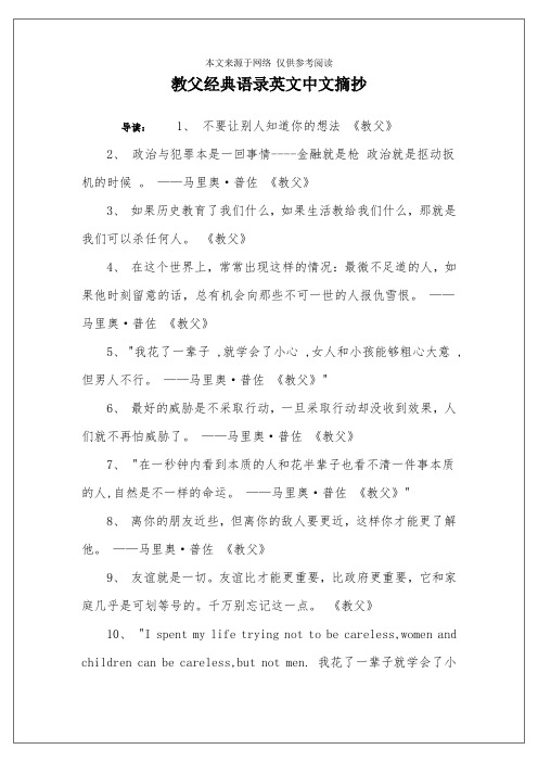 教父经典语录英文中文摘抄